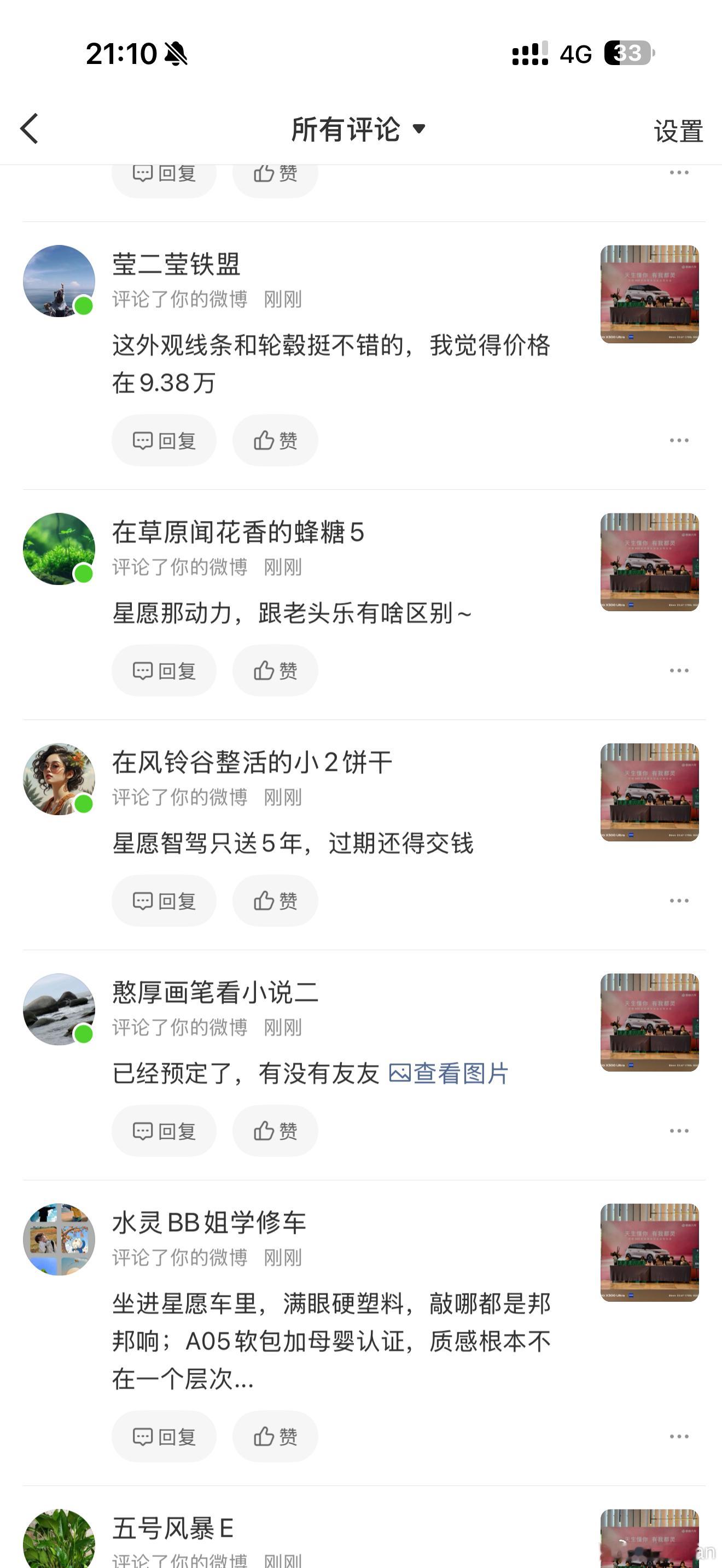 啊，这个，看我零跑A05的帖子下面怎么出现了这么多攻击吉利星愿的还是在同一时间这
