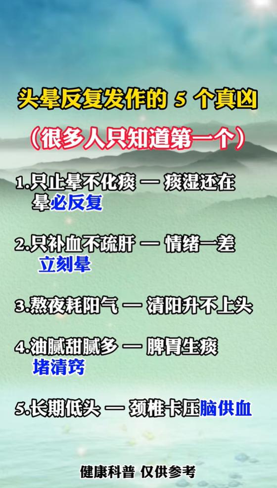 头晕反反复复难以断根？大多离不开这 5 个原因
