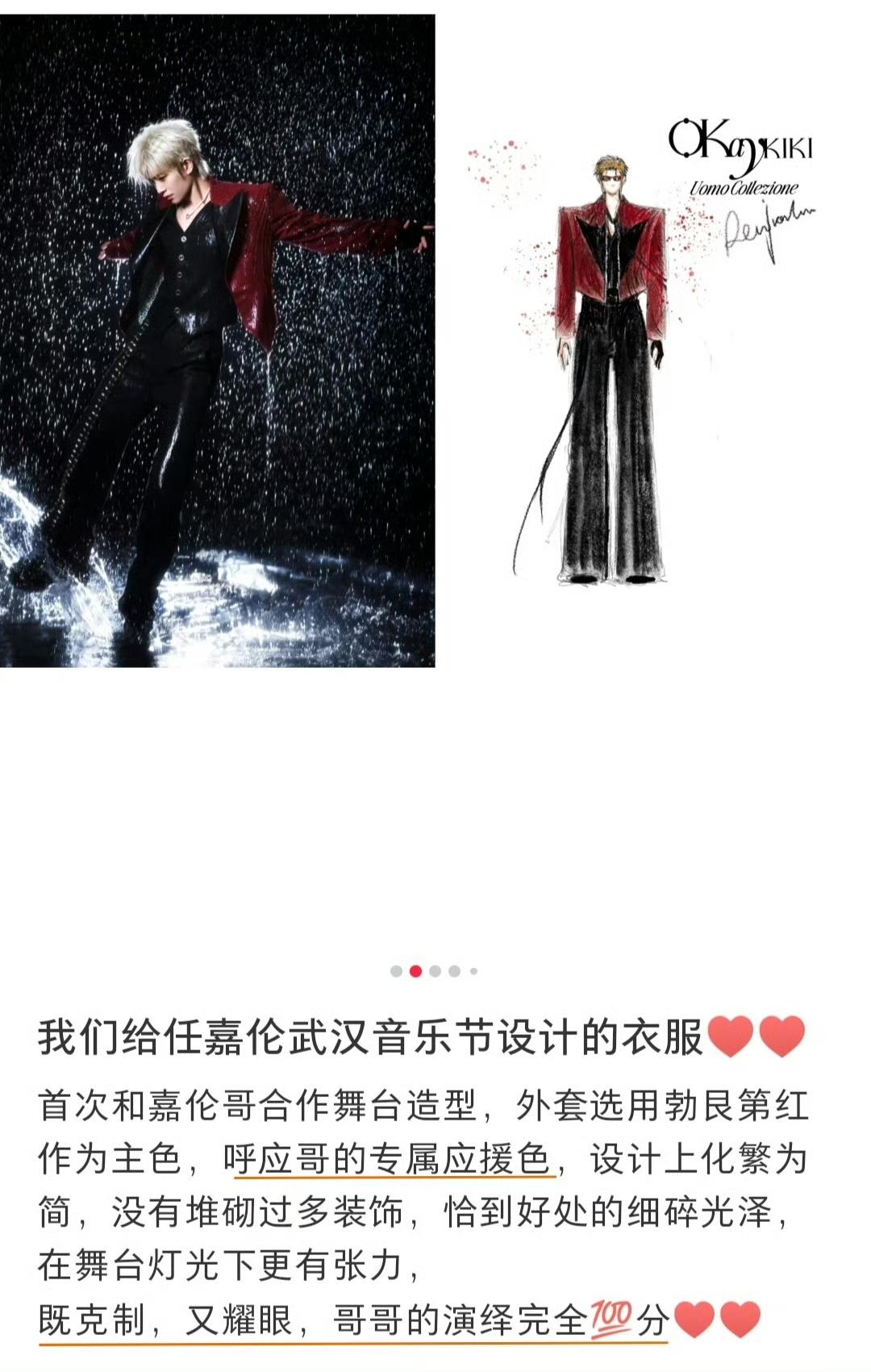任嘉伦X乐园音乐节的服装又是特别定制
任国超一场音乐节的成本也太高了吧
从首场音