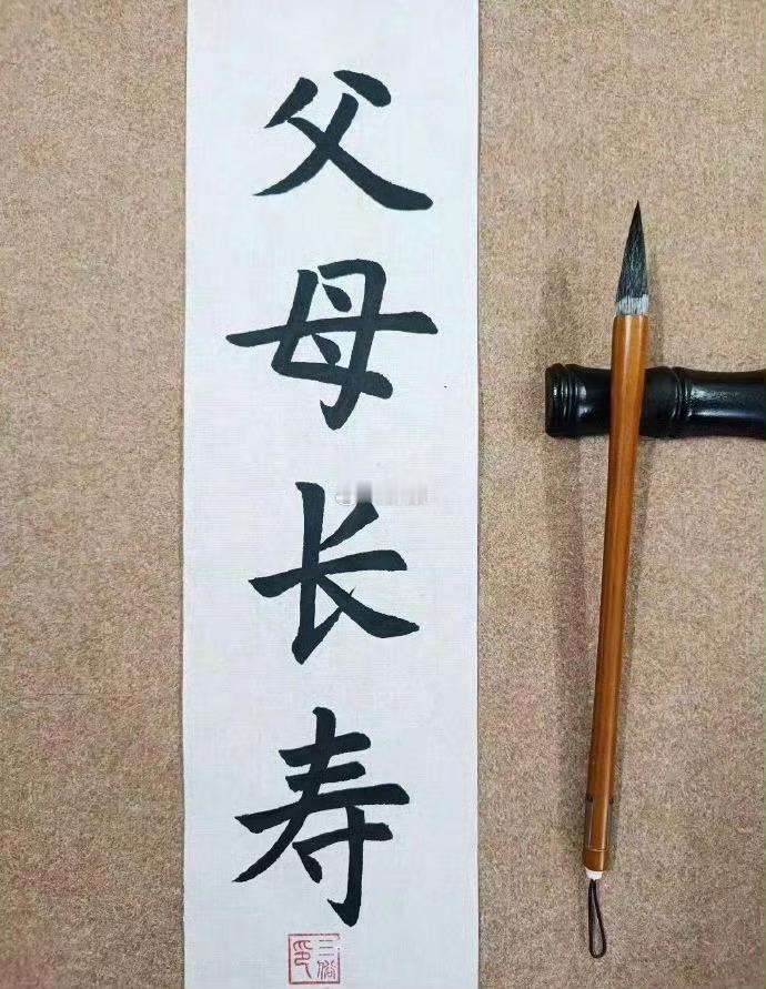 祝天下所有父母 快乐平安健康长寿🙏 