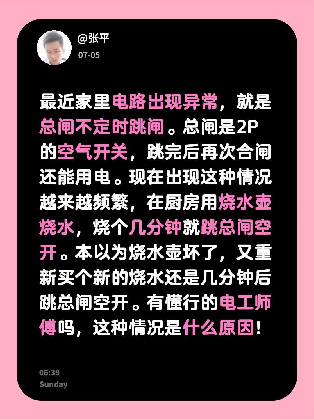 最近家里电路出现异常，就是总闸不定时跳闸。总闸是2P的空气开关，跳完后再次合闸还