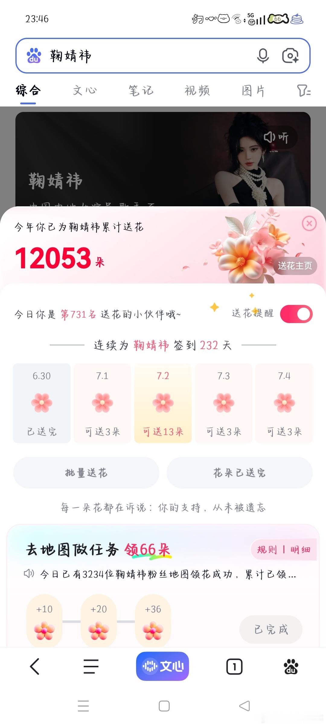 6.30送花✅  专栏 · baidu-送花