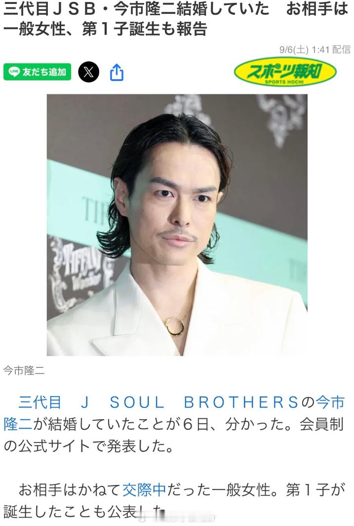 今市隆二结婚当爸 据日媒，三代目J SOUL BROTHERS成员今市隆二官宣结