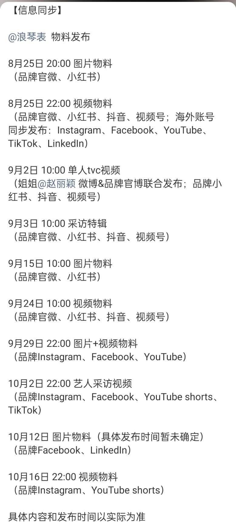 赵丽颖家浪琴表物料发布节奏，轮到丽粉追星了 