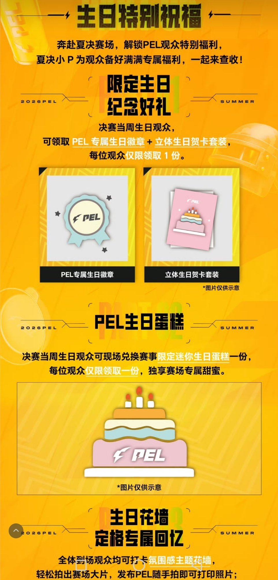 PEL夏决下周三开票 今年生日来pel过