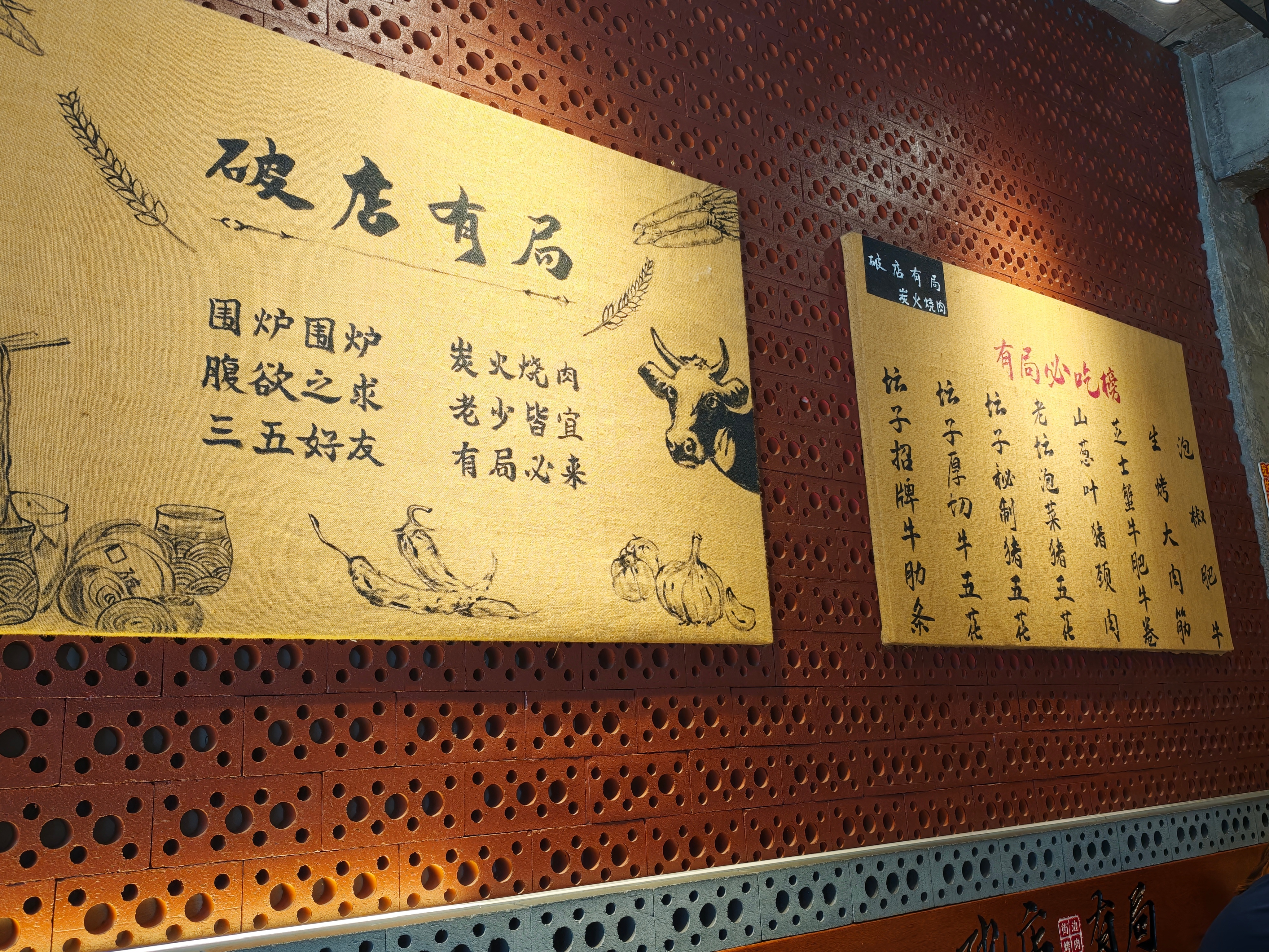 从西藏回来觉得还是天津消费低啊，今天中午去吃烤肉，叫破屋有局，我家附近一公里的一