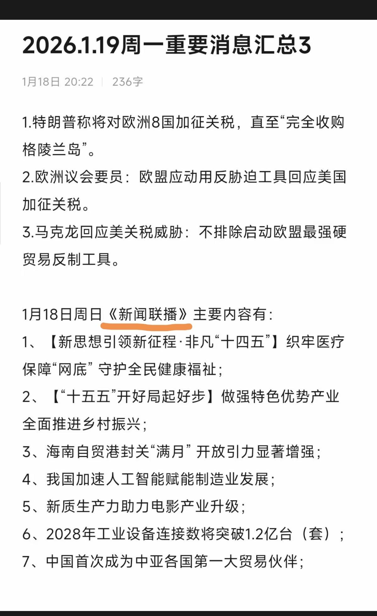 1.18周日   新闻联播里的投资机会！

1.乡村振兴
2.海南自贸港
3.人