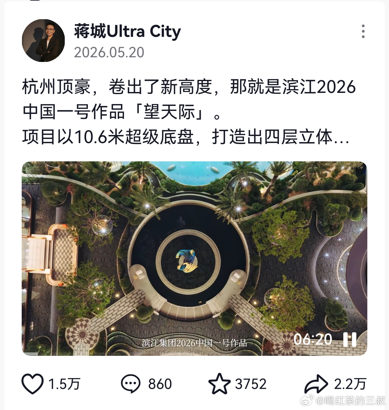 也实事求是说一句“望天际”网页链接  ，确实是滨江集团中国2026一号作品。下图