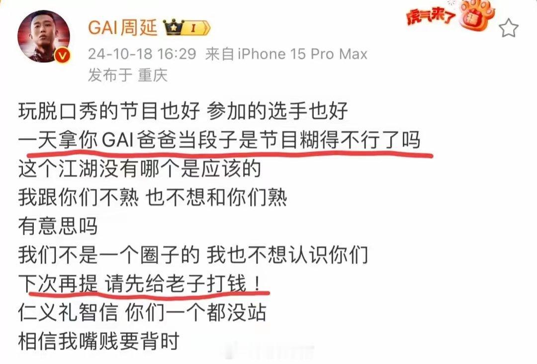 GAI发文怒怼脱口秀选手节目播出后，得知自己被人当成“笑料”的GAI立马发文怒怼