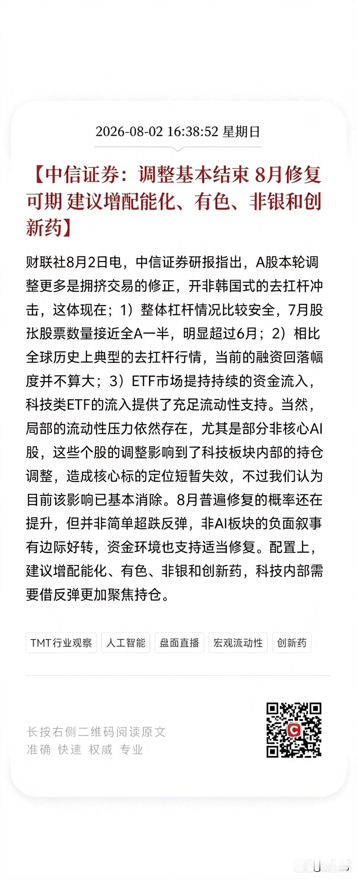 中信证券推荐的这些，能买吗？[思考]