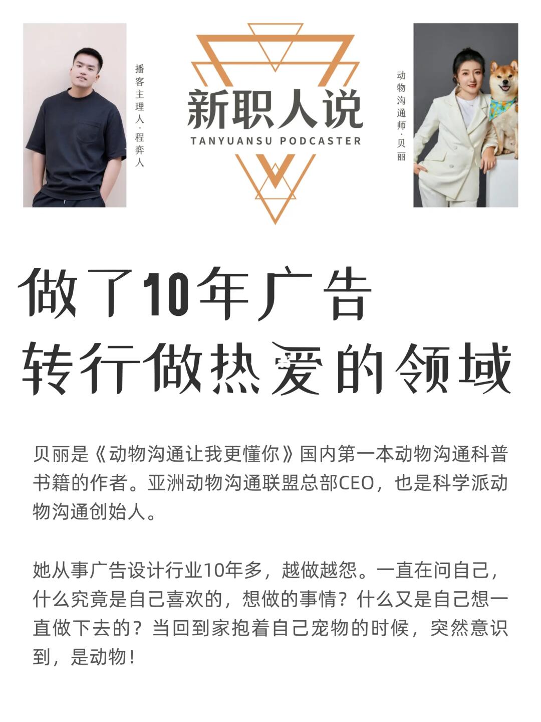 动物沟通师：还是跟动物相处最开心