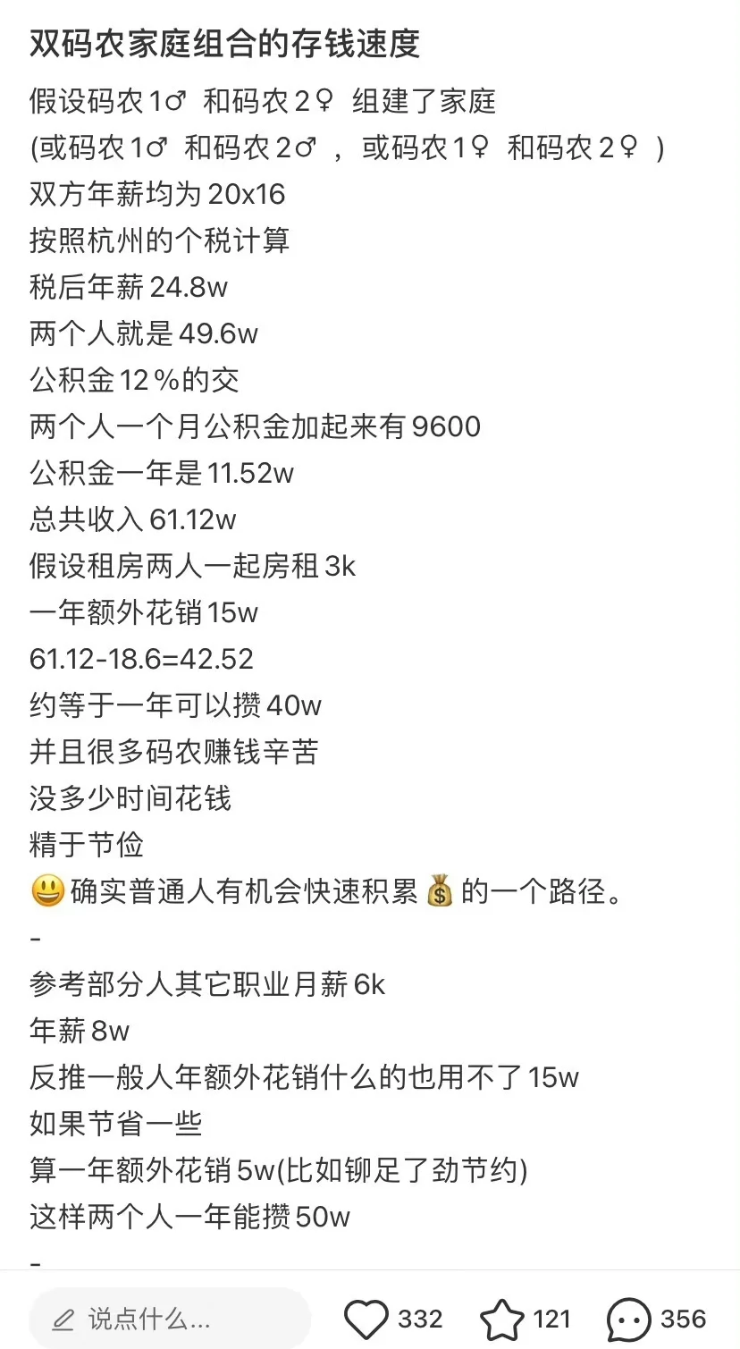 论码农cp的攒钱效率😎