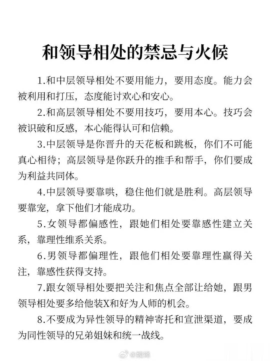和领导相处的禁忌与火候！（建议收藏）