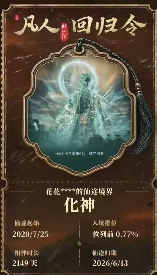 凡人居然藏了回归彩蛋凡人动画真的太用心了！居然还是年番！！！经费甚至不算国漫里顶