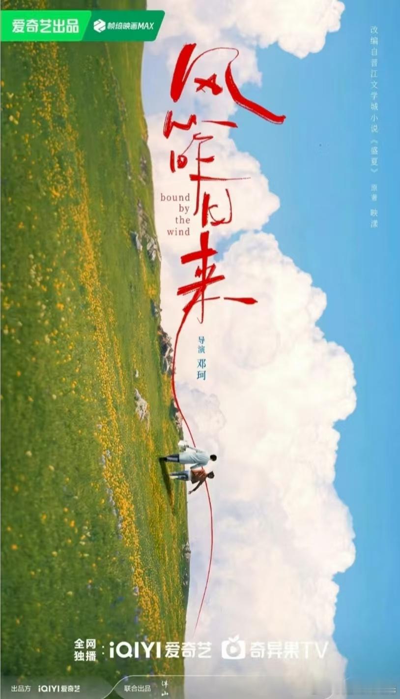 🍉电视剧《风从昨日来》改编自映漾所著小说《盛夏》男女主：李昀锐 张婧仪，他俩现