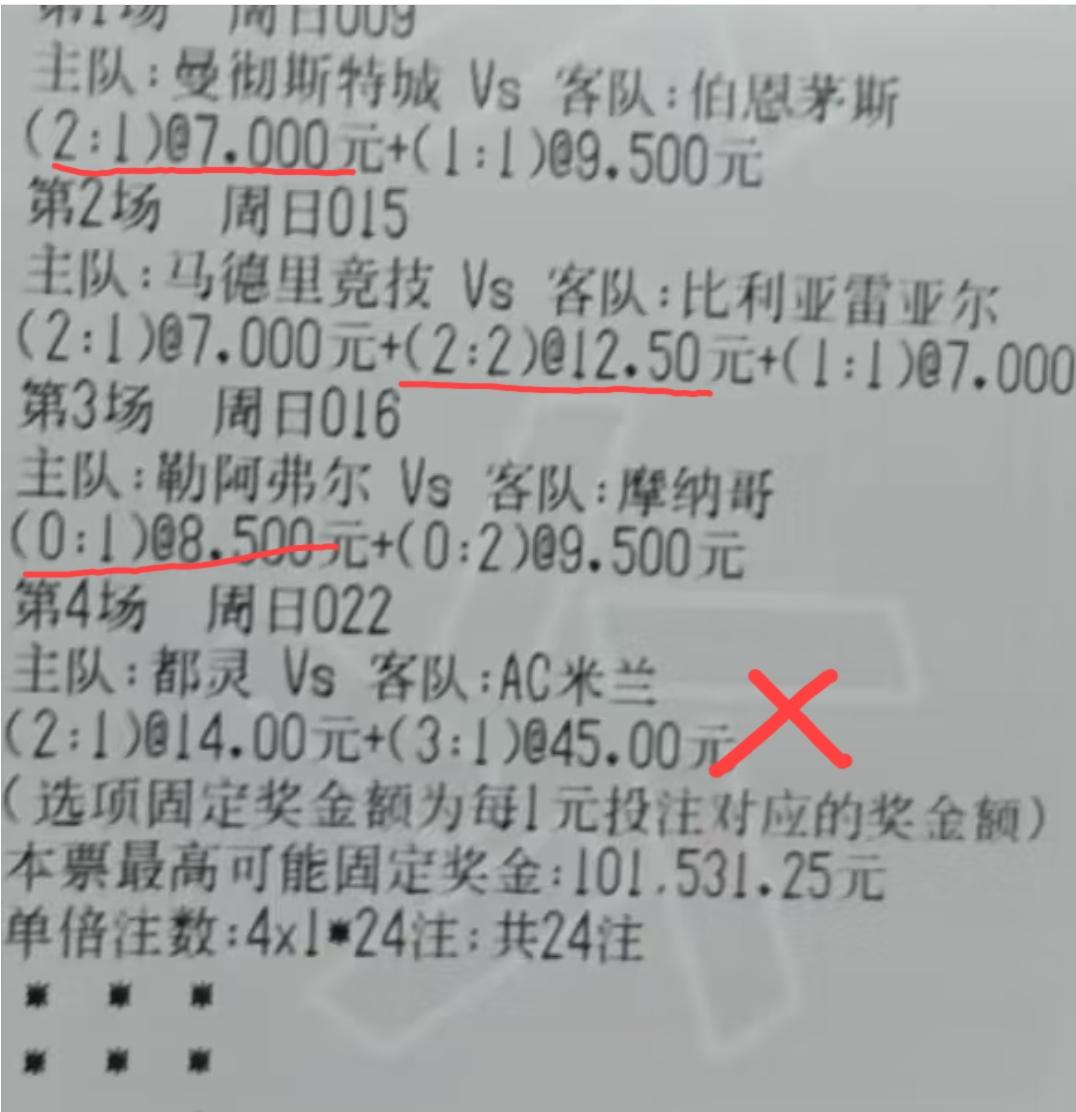这是我今天看到的最为可惜的一张彩票，本来随随便便几万到手了！要怪也怪这位朋友太贪