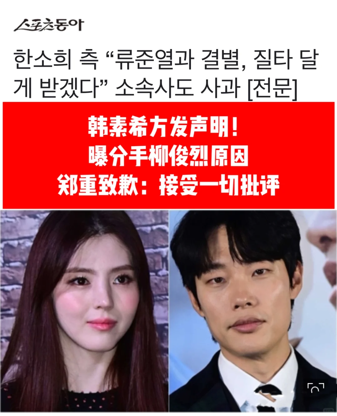 🔥韩素希方发声明曝分手柳俊烈原因郑重致歉