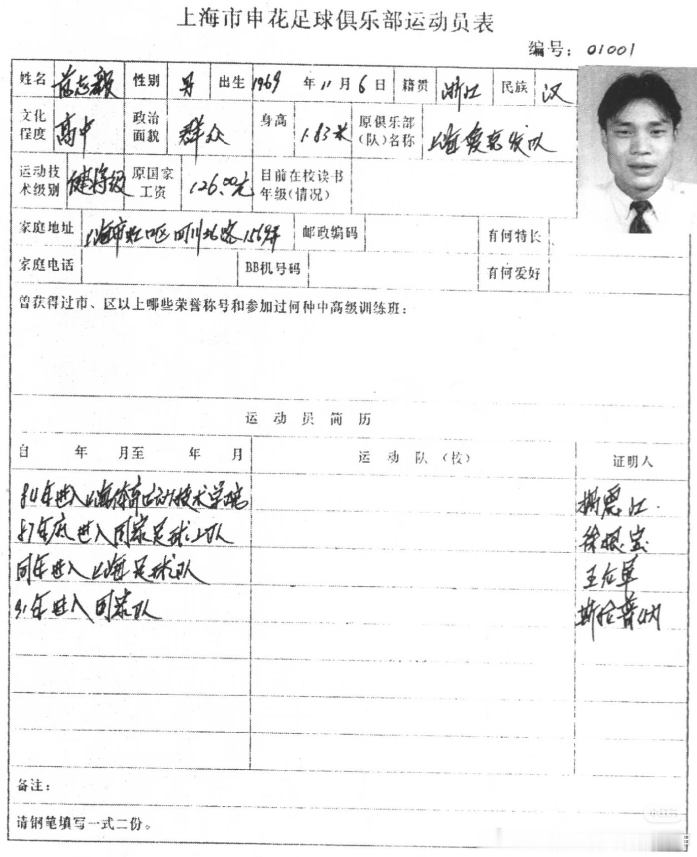 足球职业化之前的工资，92、93年：范志毅126，申思84，吴承瑛和谢晖73.5