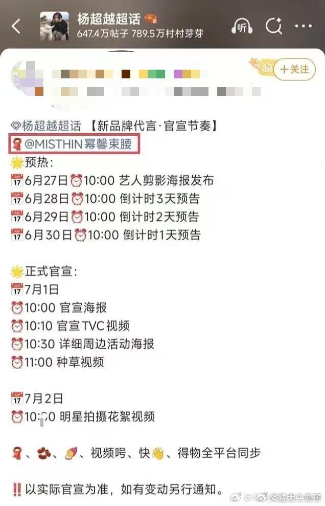 杨超越工作室拟为杨超越接洽束腰品牌代言，束腰的产品有害健康吧，而且这种商务接了很