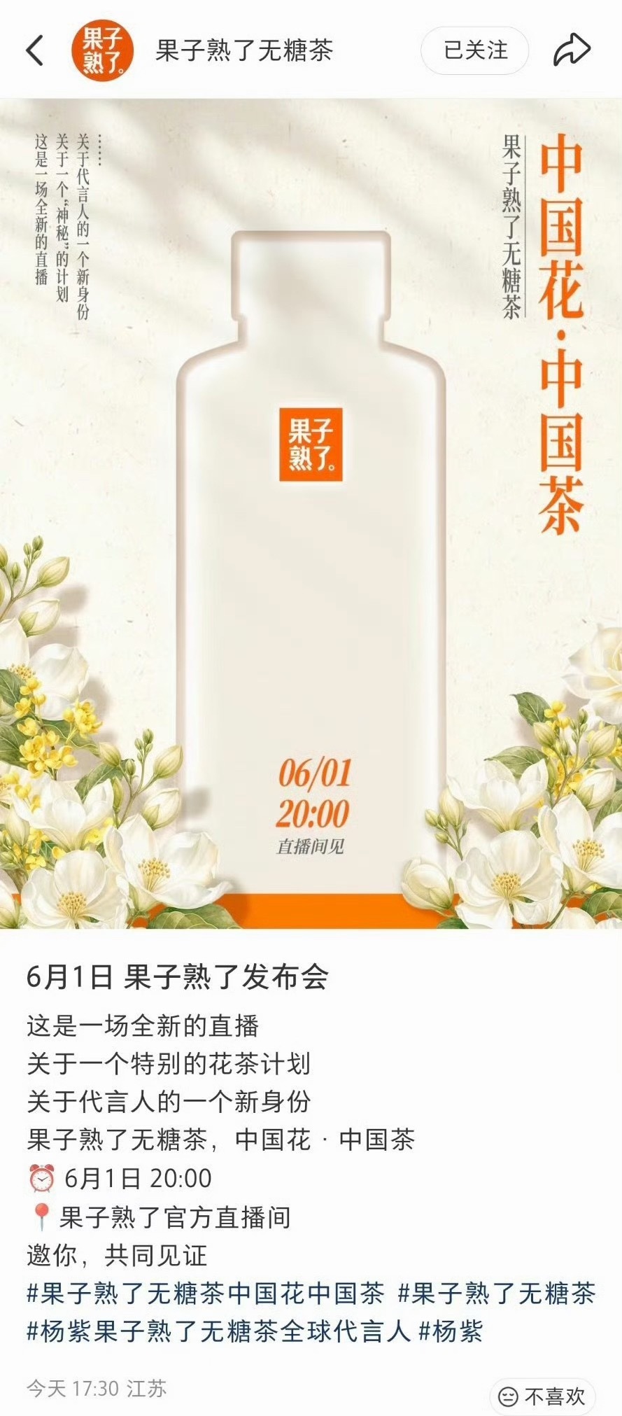 杨紫代言继续升级✌🏻 