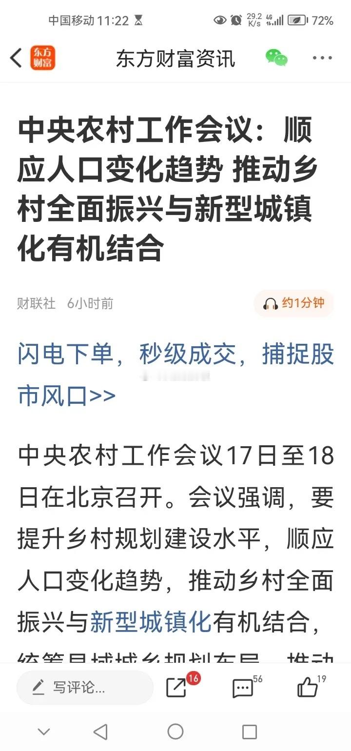 顺应政策思维，明日A股三农概念或有戏。乡村全面振兴与新型城镇化有机结合就是一篇大