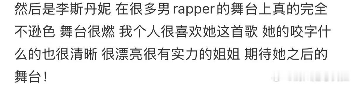 梁源骂完你的骂你的说唱巅峰对决2026 早安把多年追梦经历写进说唱歌词，舞台编排