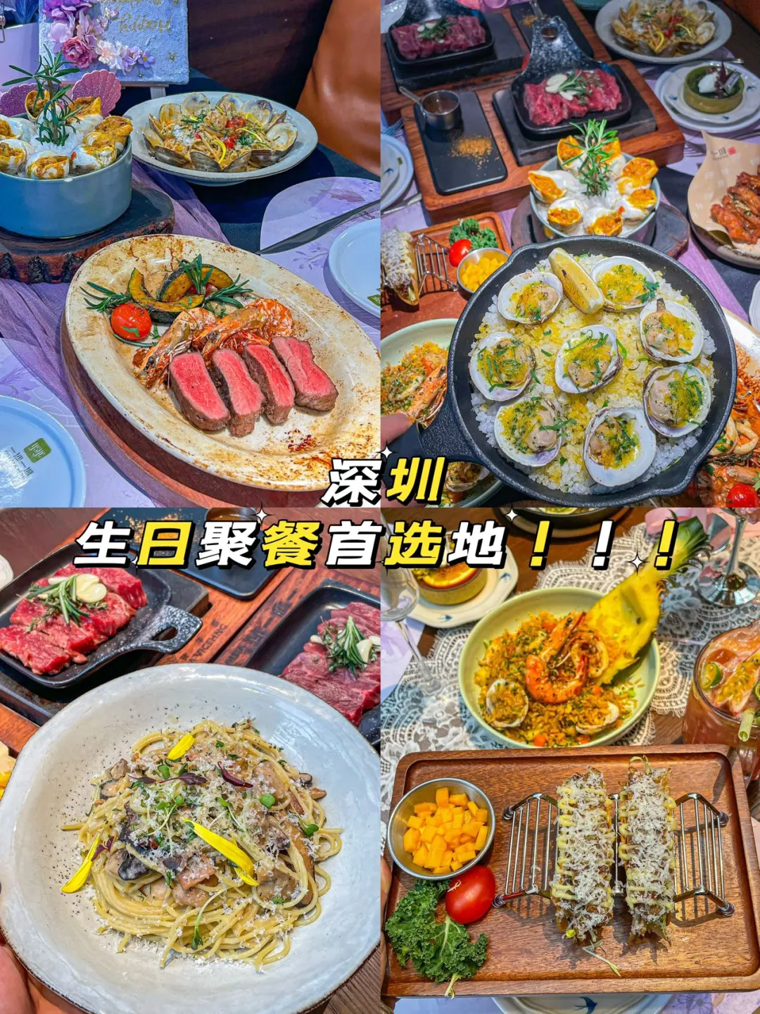 划重点！深圳这家生日西餐厅一定要来！
