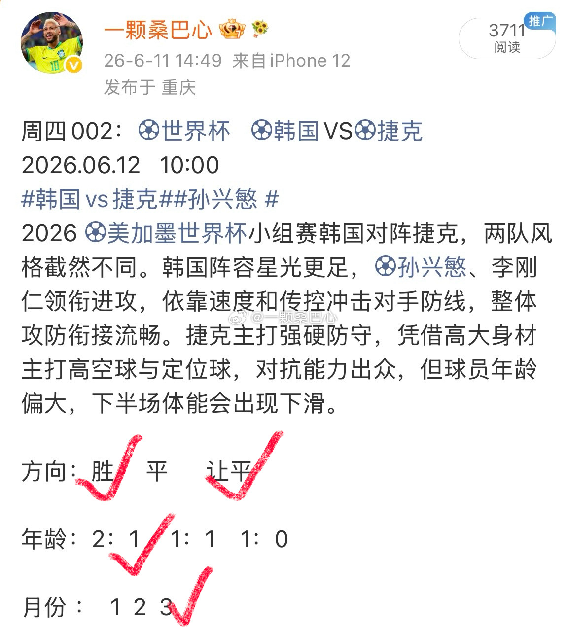 方向全对，稳稳拿捏🔥🔥🔥韩国下半场逆转，靠控球+边路速度+替补冲击力拿下关