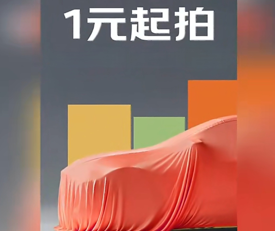京东为001号汽车参拍用户发补贴这波操作真是暖心！001号幸运儿喜提补贴，让这场
