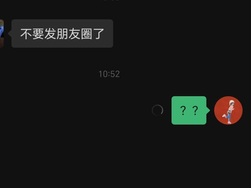 OMG 你吓到我了我以为我发朋友圈也能被肯定