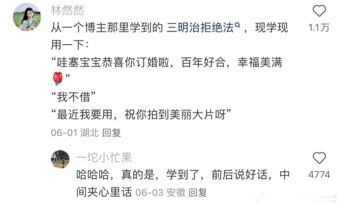 三明治拒绝法： 