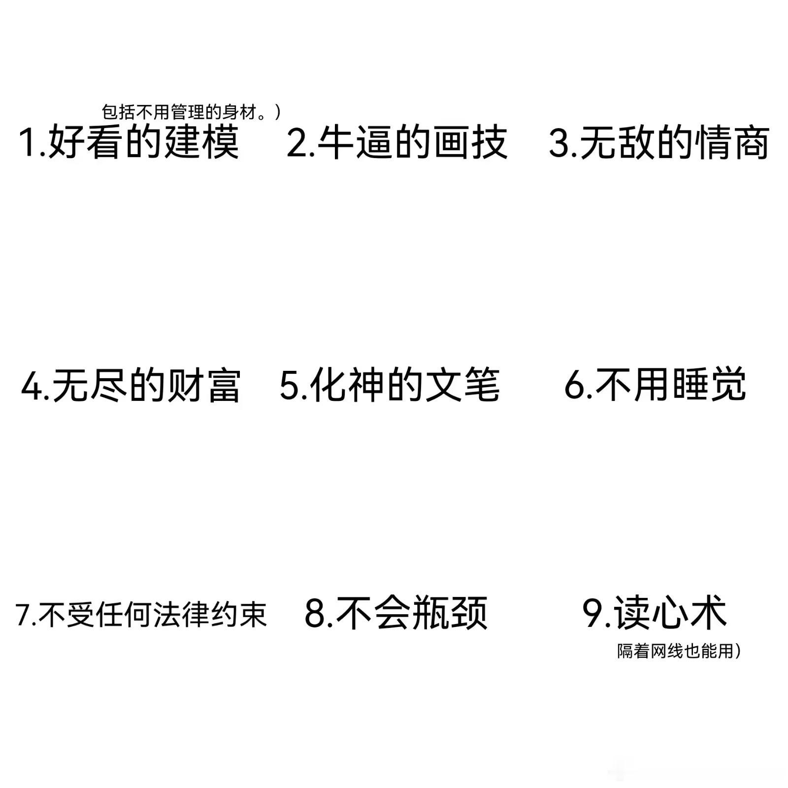 重启人生如果可以选择，你会选择下面哪三个 