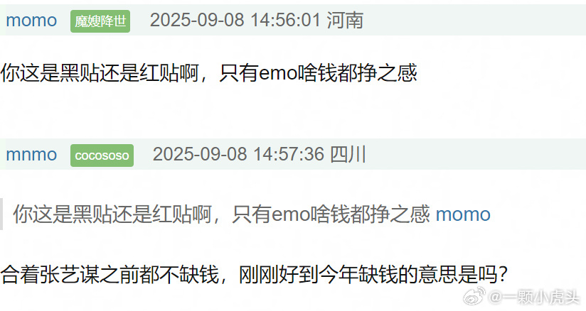 张艺兴把某些人酸的味都要溢出来啦，所以你担不请emo是因为穷吗？ ​​​