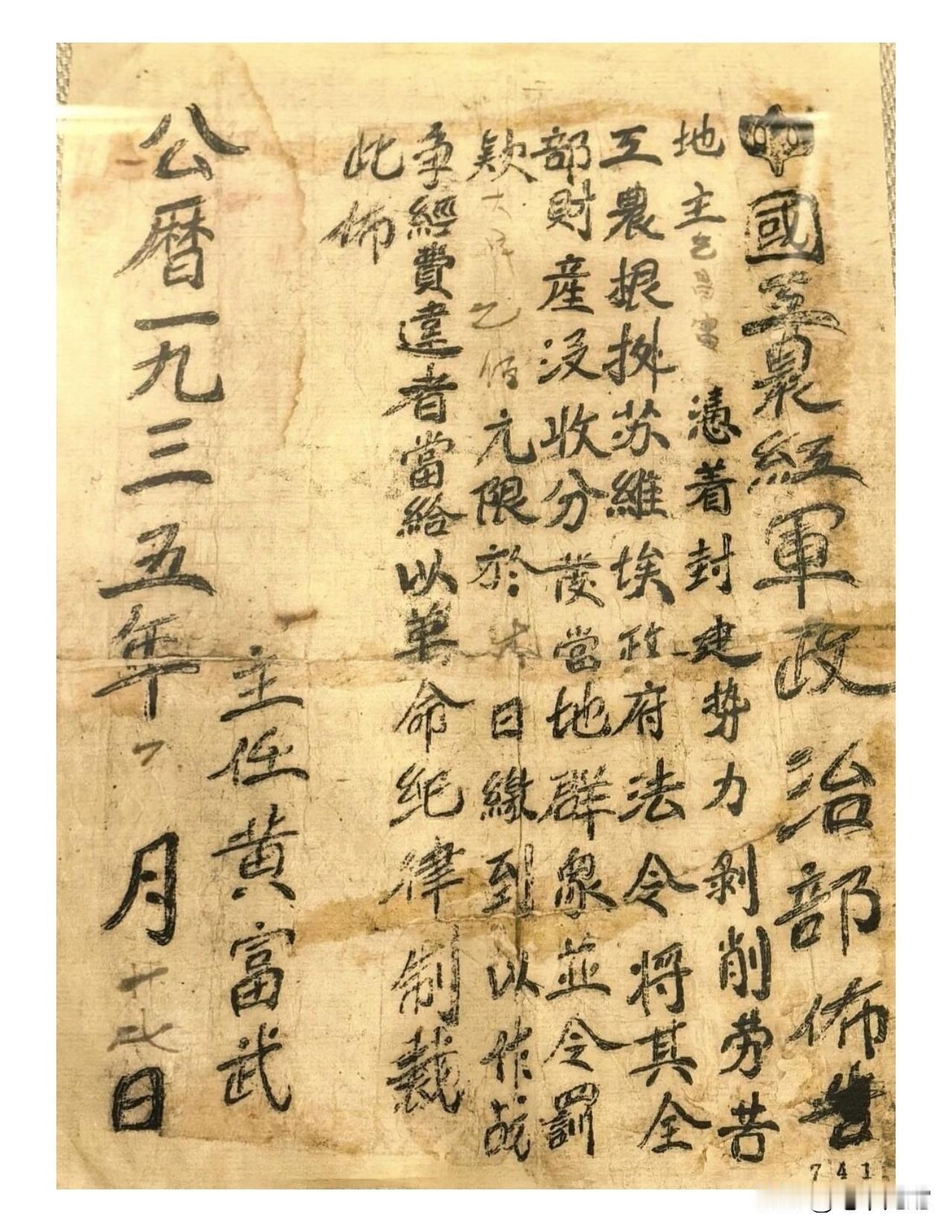 红军挺进誓师布告：没收地主财产分给农民