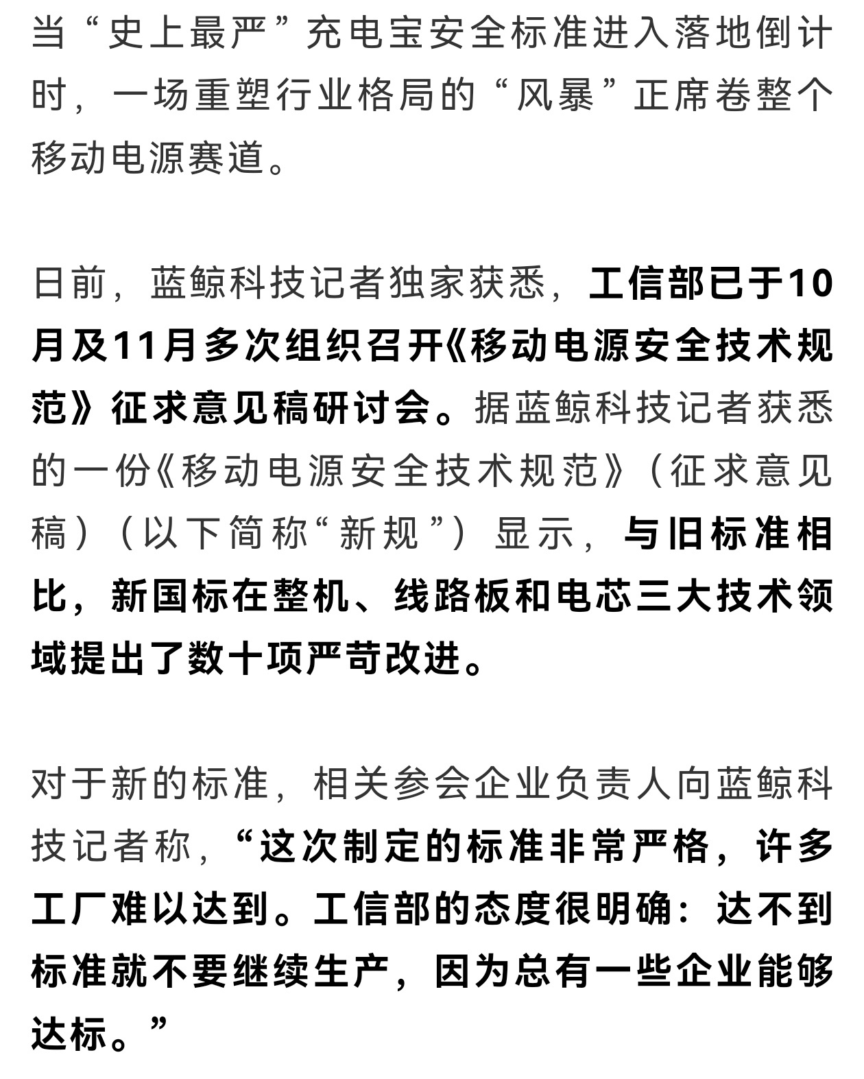 据媒体报道，工信部将于12月对《移动电源安全技术规范》进行公示，2026年2月正
