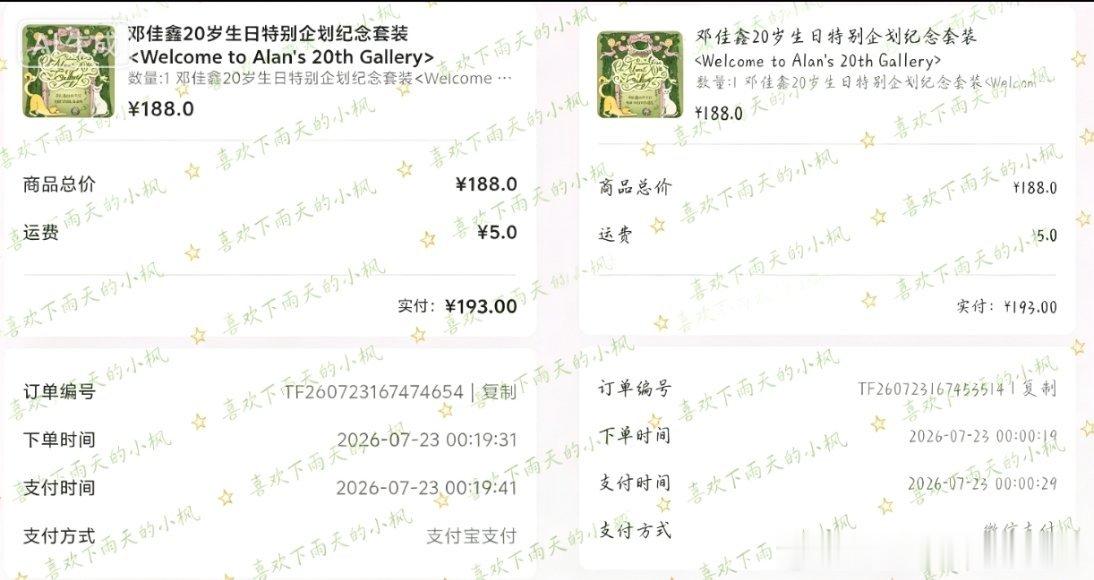 20份，20岁生日快乐！我会爱你好久好久好久