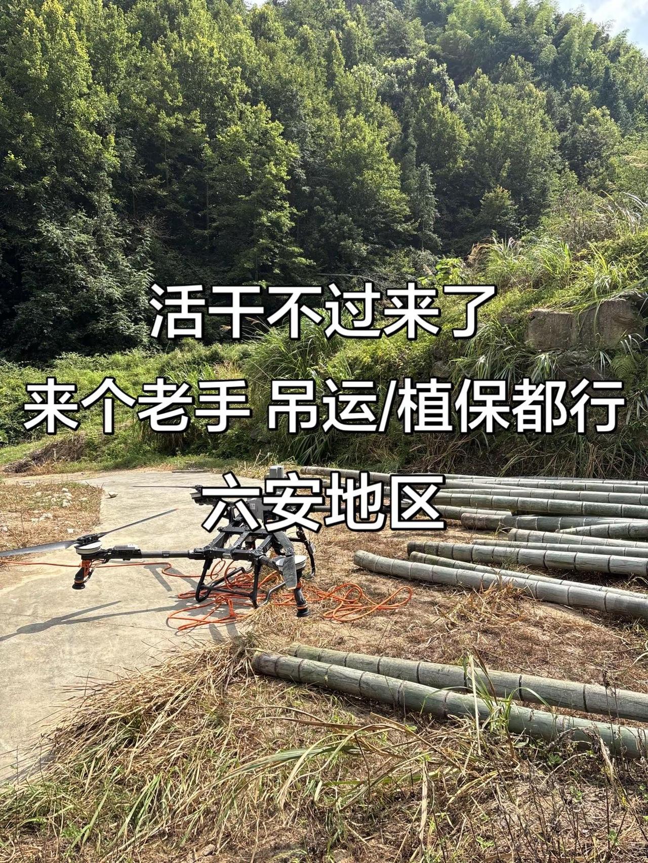 飞手急 急 急农用植保无人机 吊运木材 智云通航 无人机