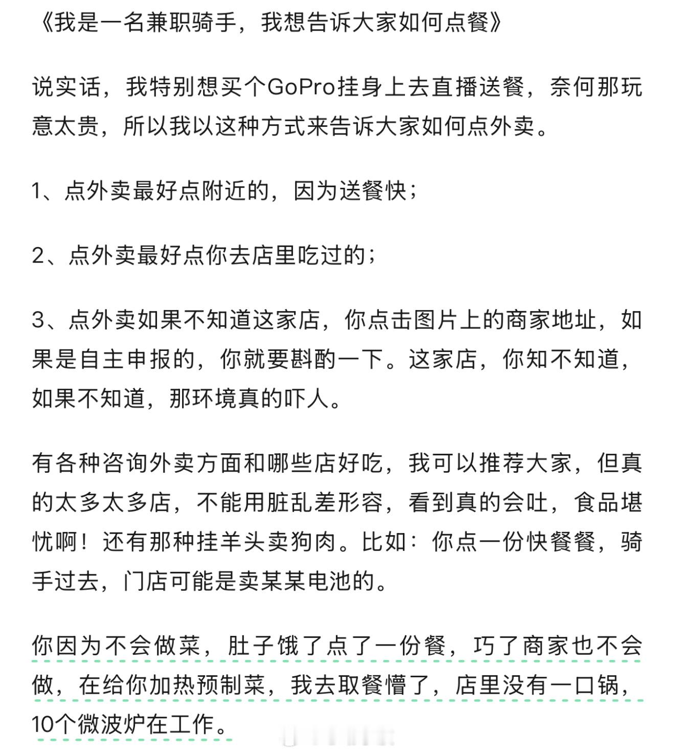 余姚兼职骑手告诉大家该如何点外卖 余姚网友“情非得已.”发帖：《我是一名兼职骑手