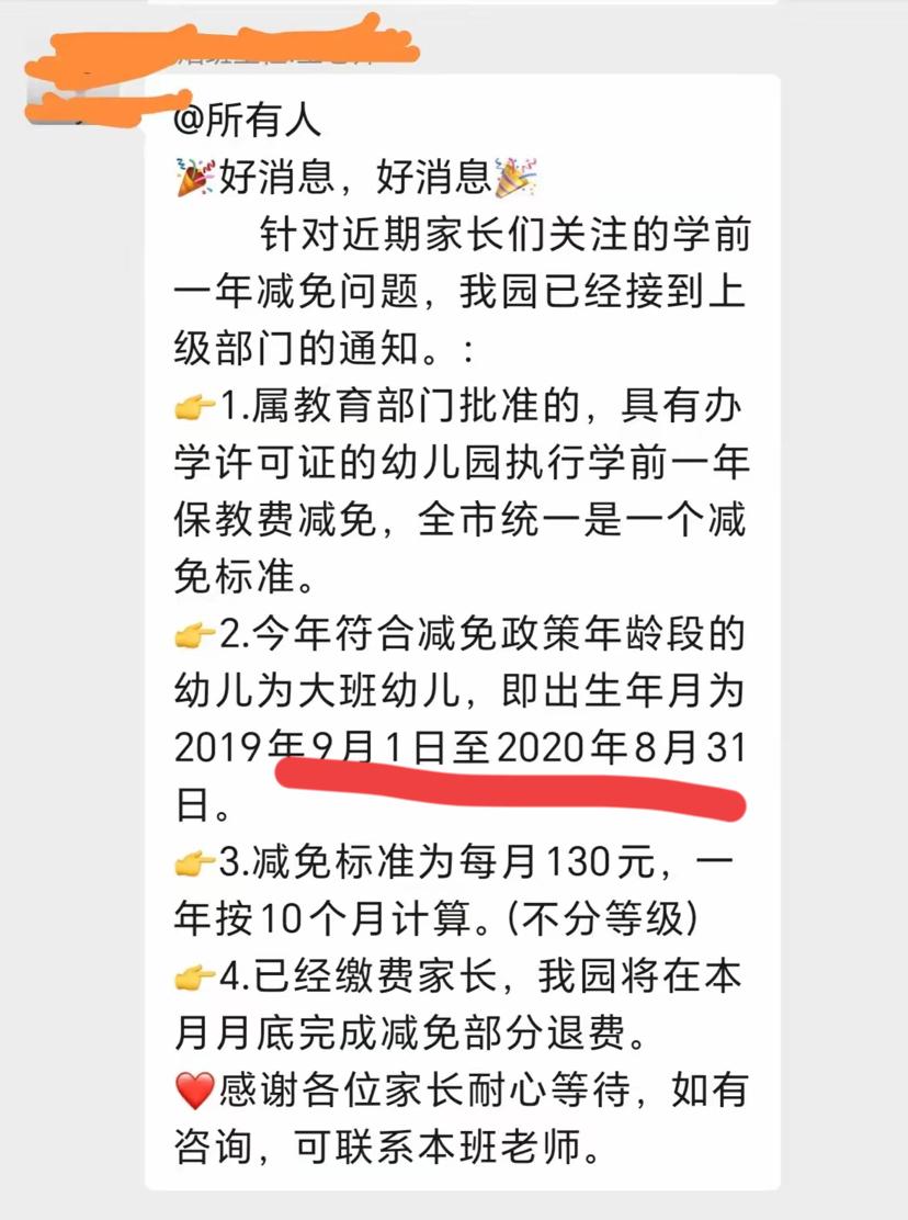 等了好久的幼儿园大班保育费减免通知终于下来了，可看完我真有点懵——跟之前期待的完