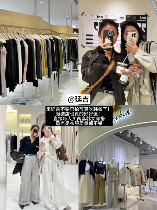没想到延吉最让我上头的是服装店！！！