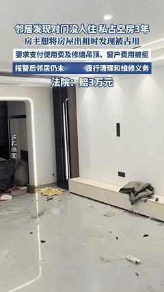 白嫖新高度！新疆伊犁，男子刚装修完房屋出了远门，邻居高兴坏了，未经男子同意，邻居