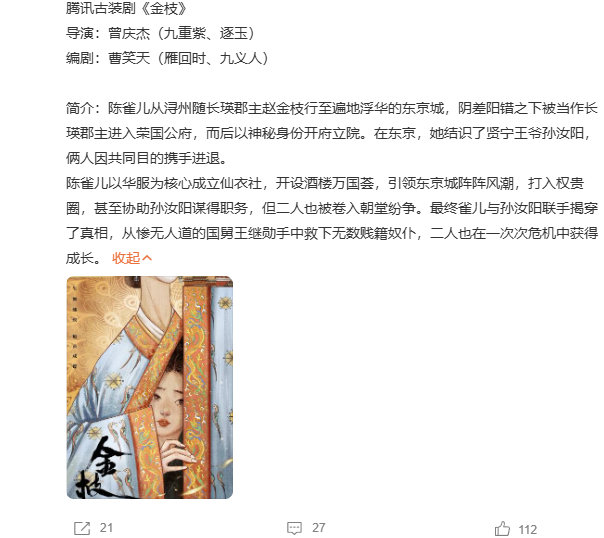 金枝有曾庆杰导演和曹笑天编剧的加持，这样的幕后阵容带着稀缺的诚意。他们用专业的创
