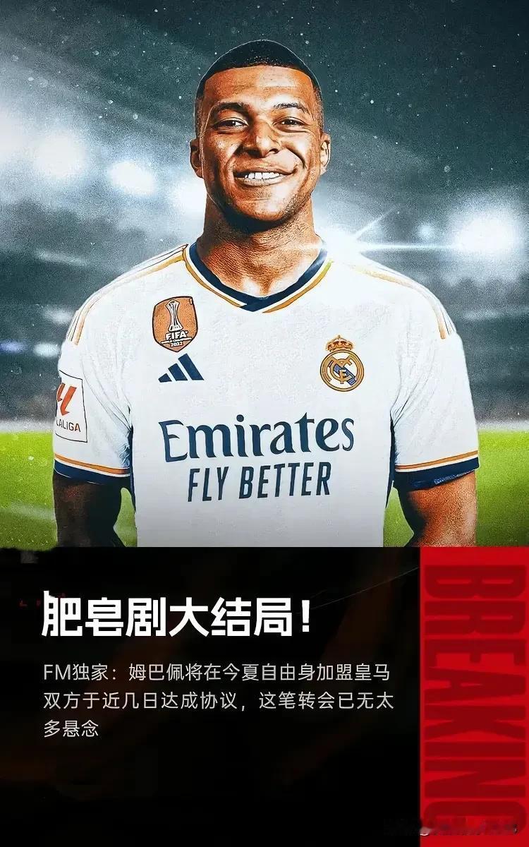 如果是真的，虽然大巴黎不差这点转会费，但总感觉便宜了皇马？！[捂脸][灵光一闪]