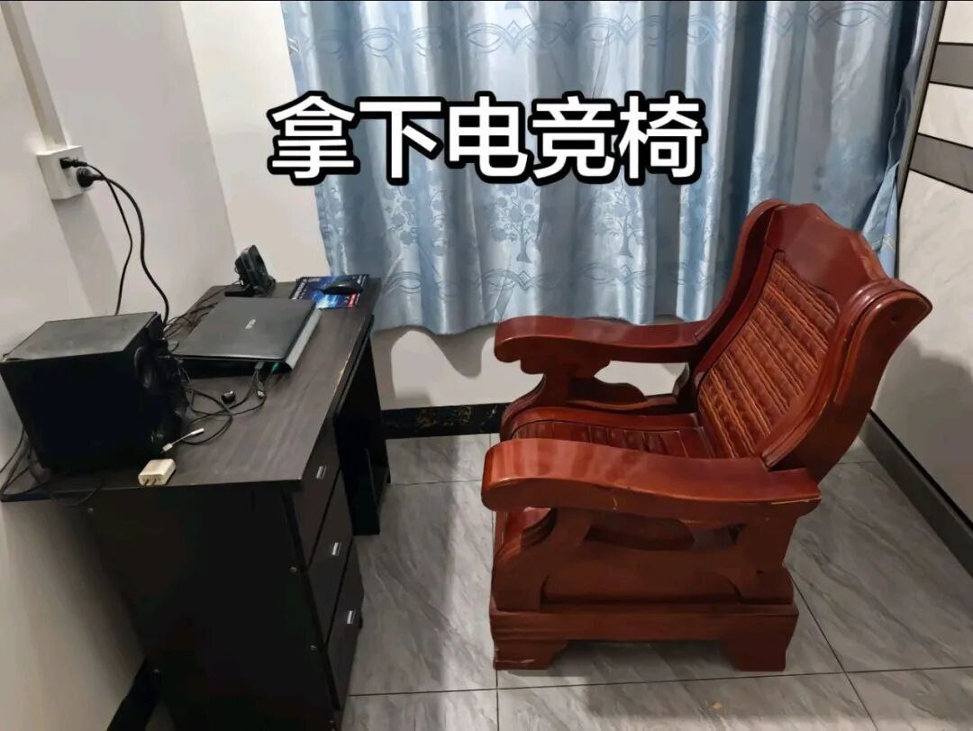 放假回家的电竞环境： 