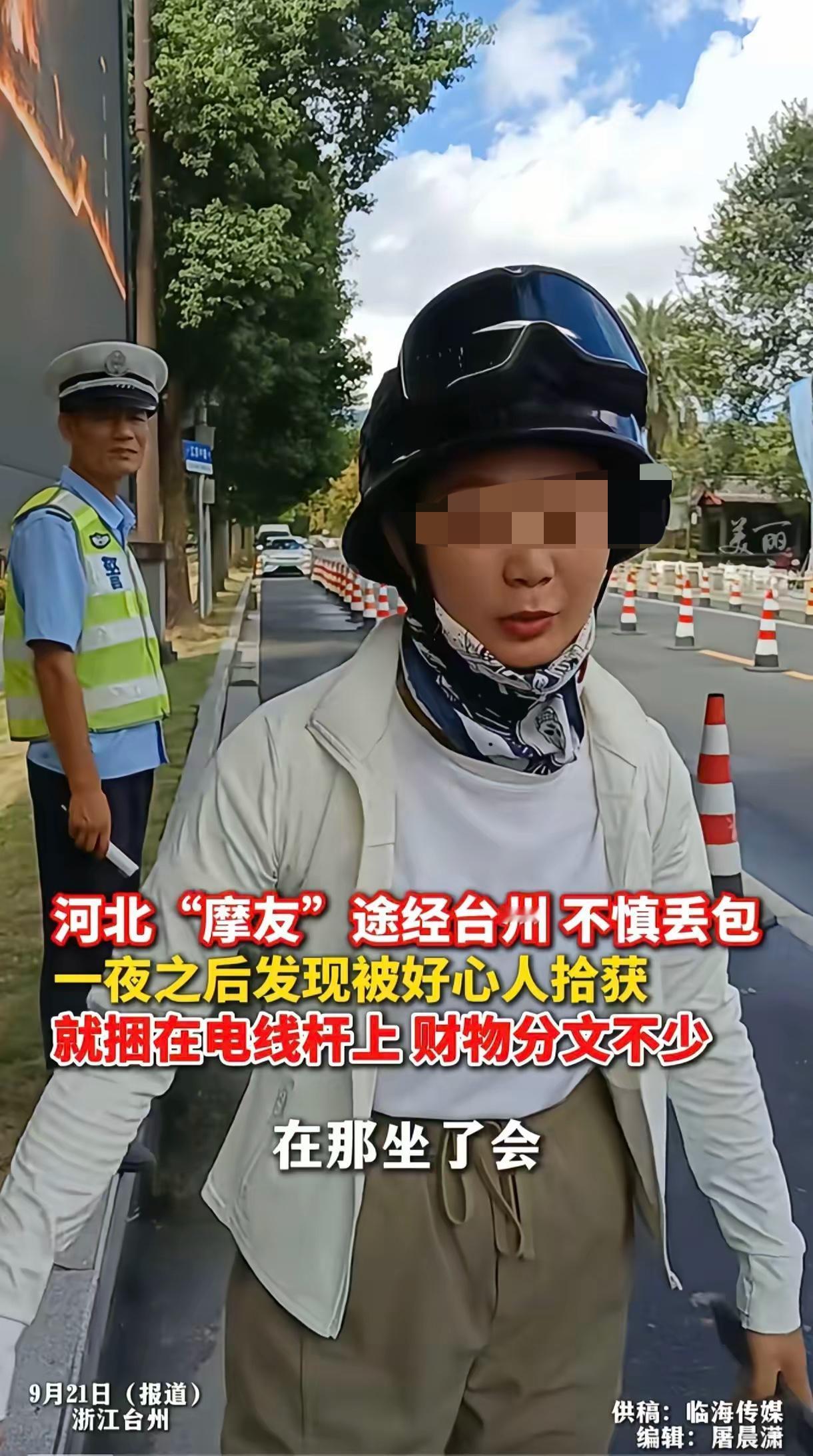 万万没想到！河北一名女子骑着摩托经过台州时，在路边小坐了一会，包放地上走时忘了拿