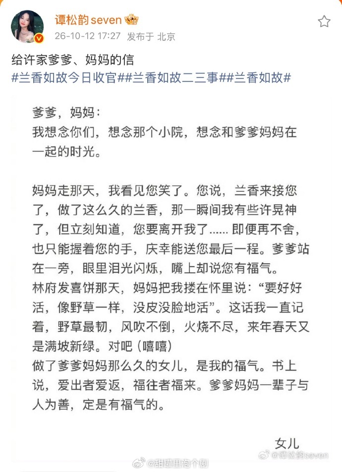 谭松韵收官信落款 谭松韵的收官信落款藏着超用心的细节！每一封信的署名都不一样，写