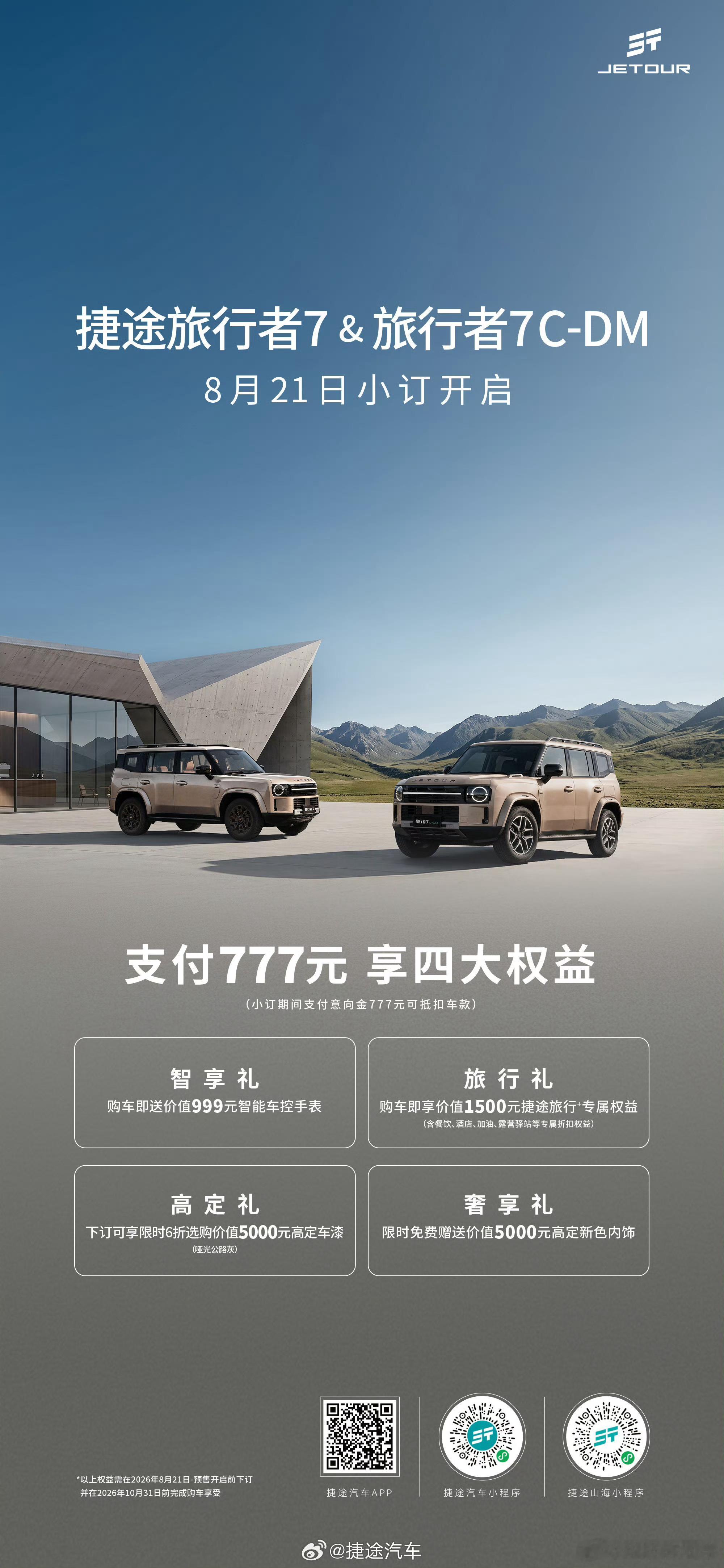 现在方盒子很多，但是能做到可城可野可旅行的，捷途旅行者7算一个冠军方盒子再进化，