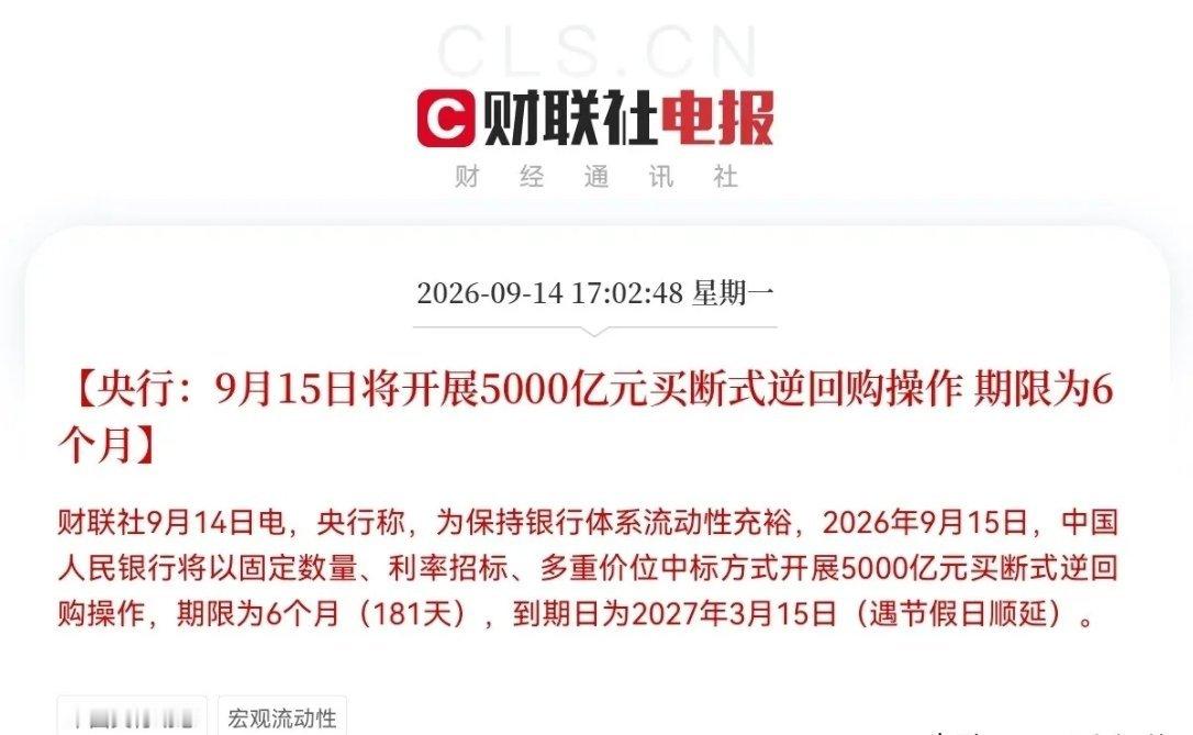 深夜重磅！央行出手投放中长期流动性，今天A股迎来重要试金石深夜，一则重要政策公告