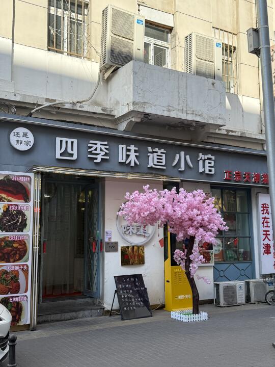 天津本地人才知道的老味菜馆