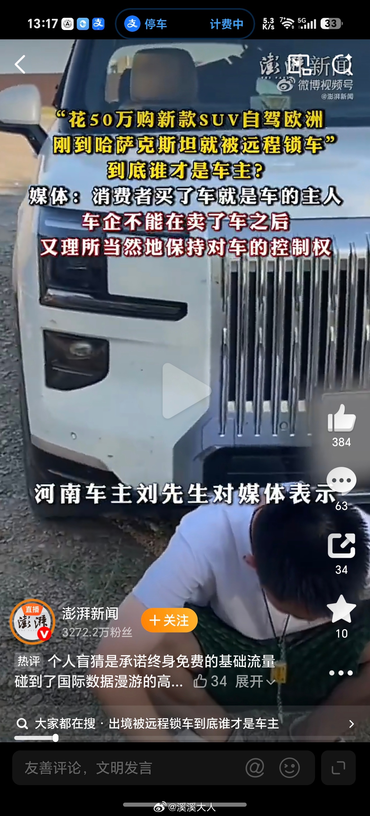 车企远程控制车机该有边界吗 看了一下貌似是极氪9X的事，我个人感觉，是不是之前很